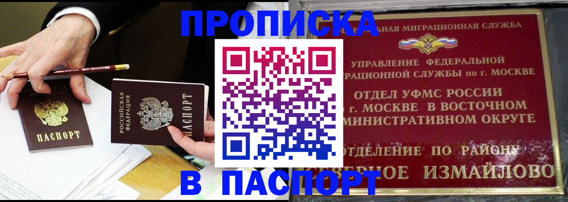 прописка 2025 в Кандалакше