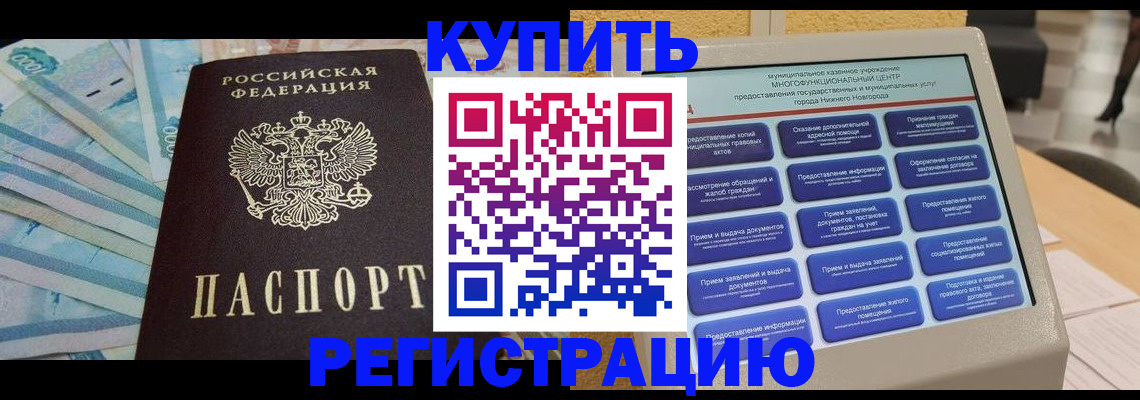 прописка в квартире в Кандалакше