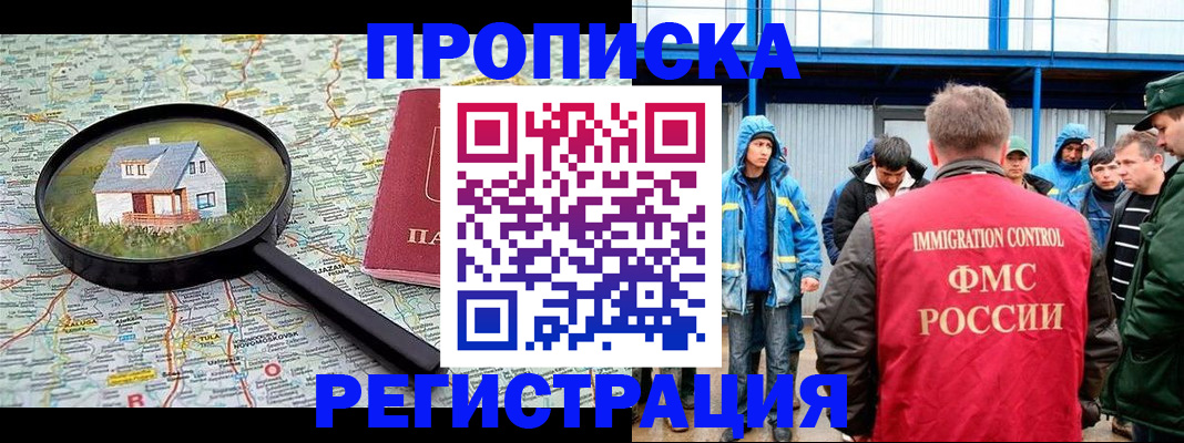 прописка в квартире в Кандалакше