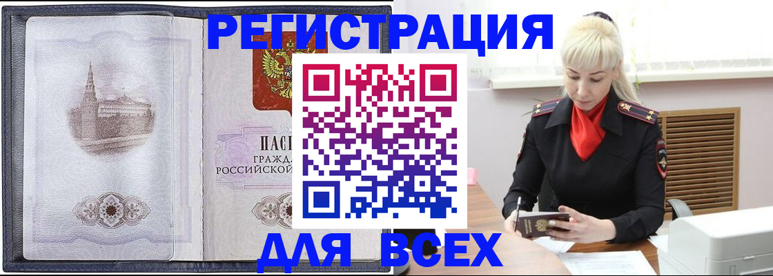 прописка для школы в Кандалакше